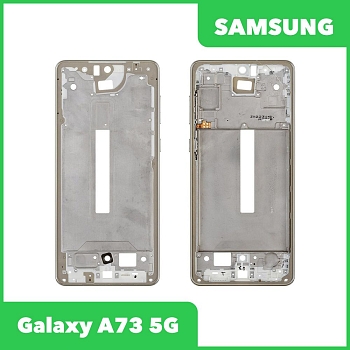 Рамка дисплея для Samsung Galaxy A73 5G SM-A736 (серебристый)