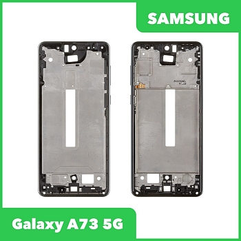 Рамка дисплея для Samsung Galaxy A73 5G SM-A736 (черный)